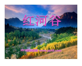 《红河谷》PPT课件12