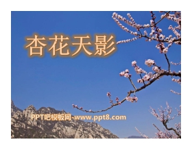 《杏花天影》PPT课件