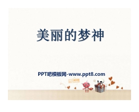 《美丽的梦神》PPT课件2