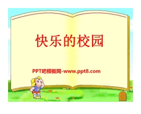 《快乐的校园》PPT课件3