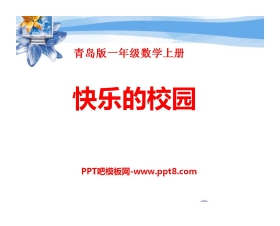 《快乐的校园》PPT课件4