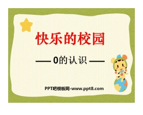 《快乐的校园》PPT课件5