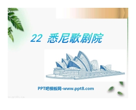 《悉尼歌剧院》PPT课件