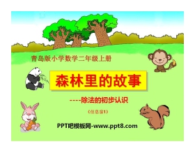 《森林里的故事》PPT课件3