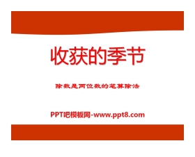 《收获的季节》PPT课件2
