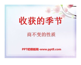 《收获的季节》PPT课件8