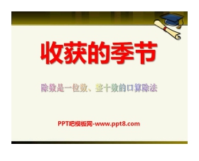 《收获的季节》PPT课件5