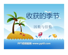 《收获的季节》PPT课件11