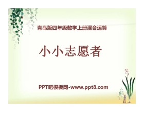 《小小志愿者》PPT课件2