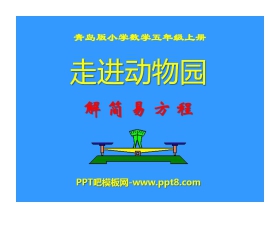 《走进动物园》PPT课件5