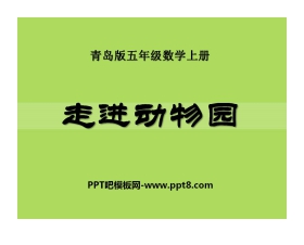 《走进动物园》PPT课件4