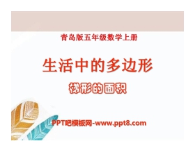 《生活中的多边形》PPT课件4