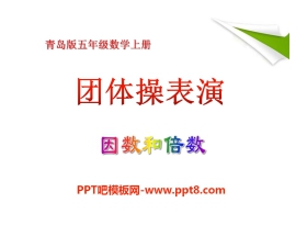 《团体操表演》PPT课件3