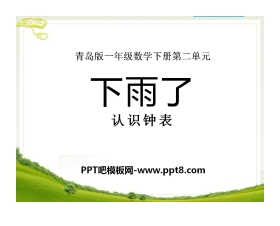 《下雨了》PPT课件
