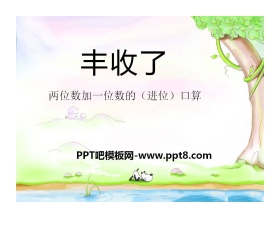 《丰收了》PPT课件3