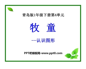 《牧童》PPT课件9