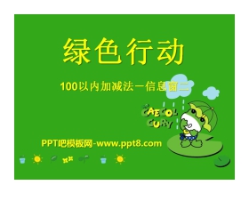 《绿色行动》PPT课件6