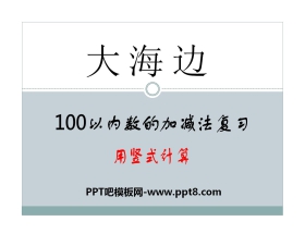 《大海边》PPT课件3