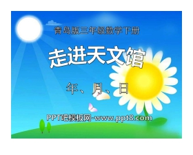 《走进天文馆》PPT课件5