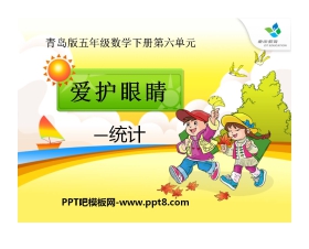 《爱护眼睛》PPT课件4