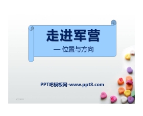 《走进军营》PPT课件4