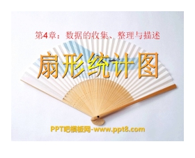 《扇形统计图》PPT课件4