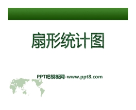 《扇形统计图》PPT课件5