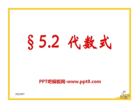 《代数式》PPT课件
