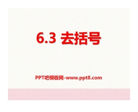 《去括号》PPT课件2