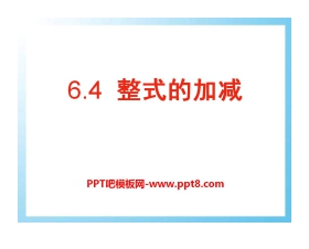 《整式的加减》PPT课件6
