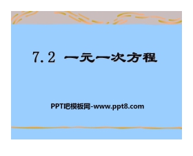 《一元一次方程》PPT课件3