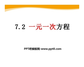 《一元一次方程》PPT课件4