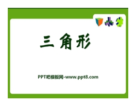 《三角形》PPT课件5