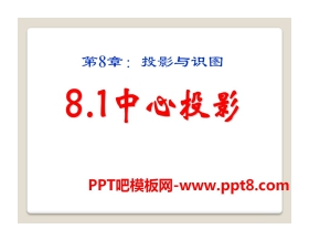 《中心投影》PPT课件2