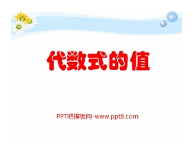 《代数式的值》PPT课件6