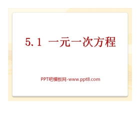 《一元一次方程》PPT课件6