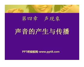 《声音的产生与传播》声现象PPT课件7