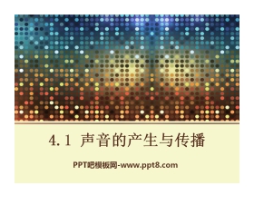 《声音的产生与传播》声现象PPT课件8