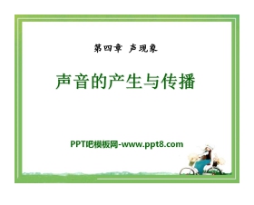《声音的产生与传播》声现象PPT课件10