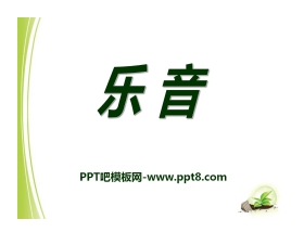 《乐音》声现象PPT课件2