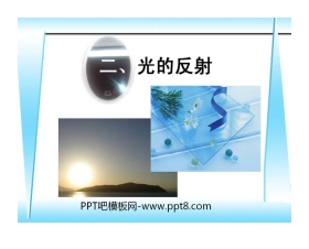 《光的反射》光现象PPT课件13