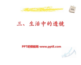 《生活中的透镜》常见的光学仪器PPT课件