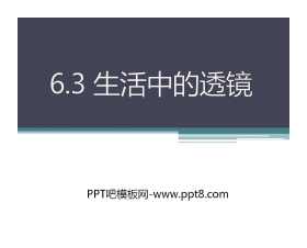 《生活中的透镜》常见的光学仪器PPT课件3