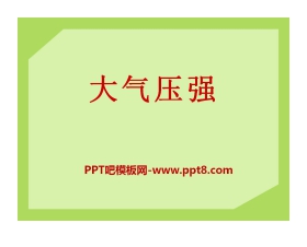 《大气压强》压强与浮力PPT课件2