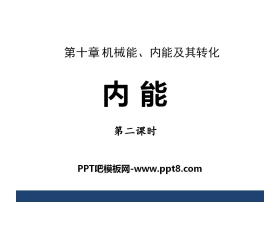 《内能》机械能、内能及其转化PPT课件2