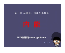 《内能》机械能、内能及其转化PPT课件6