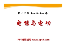 《电能和电功》电功和电功率PPT课件4