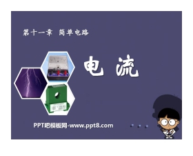 《电流》简单电路PPT课件3