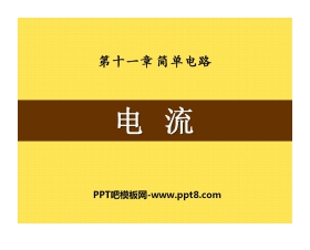 《电流》简单电路PPT课件4