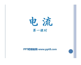 《电流》简单电路PPT课件